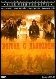 Погоня с Дьяволом постер к фильму смотреть онлайн на HD Rezka