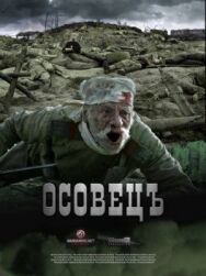 Атака мертвецов: Осовец постер к фильму смотреть онлайн на HD Rezka