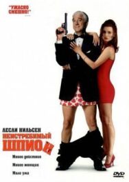 Неистребимый шпион постер к фильму смотреть онлайн на HD Rezka