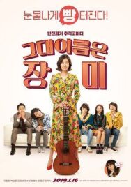 Её зовут Роза постер к фильму смотреть онлайн на HD Rezka
