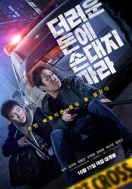 Грязные деньги постер к фильму смотреть онлайн на HD Rezka