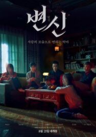 Преображение постер к фильму смотреть онлайн на HD Rezka