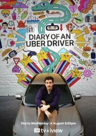 Дневник водителя Uber постер к фильму смотреть онлайн на HD Rezka