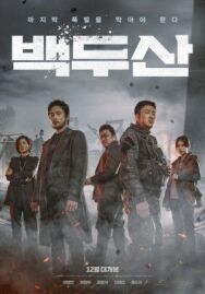 Извержение / Пеплопад постер к фильму смотреть онлайн на HD Rezka