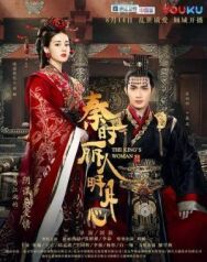 Женщина короля постер к фильму смотреть онлайн на HD Rezka