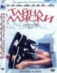 Тайна Аляски постер к фильму смотреть онлайн на HD Rezka