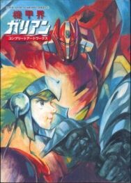 Галиент OVA постер к фильму смотреть онлайн на HD Rezka