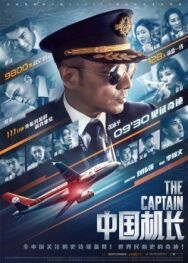 Китайский лётчик постер к фильму смотреть онлайн на HD Rezka