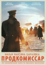 Продкомиссар постер к фильму смотреть онлайн на HD Rezka