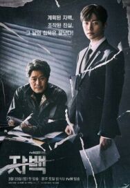 Признание постер к фильму смотреть онлайн на HD Rezka