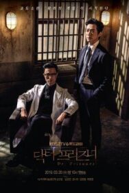 Тюремный врач постер к фильму смотреть онлайн на HD Rezka