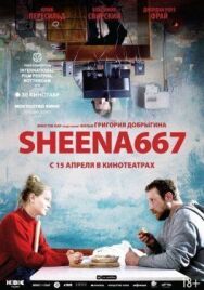 Sheena667 постер к фильму смотреть онлайн на HD Rezka