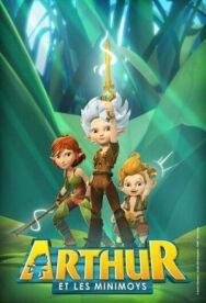 Артур и Минипуты постер к фильму смотреть онлайн на HD Rezka