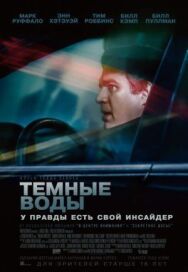 Темные воды постер к фильму смотреть онлайн на HD Rezka