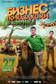 Бизнес по-казахски в Африке постер к фильму смотреть онлайн на HD Rezka
