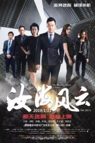 Китайский пленник постер к фильму смотреть онлайн на HD Rezka