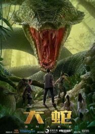 Змеи постер к фильму смотреть онлайн на HD Rezka