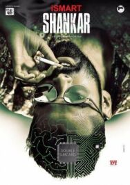Умный Шанкар постер к фильму смотреть онлайн на HD Rezka