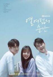 Моменты 18-летия постер к фильму смотреть онлайн на HD Rezka