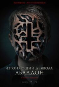 Изгоняющий дьявола: Абаддон постер к фильму смотреть онлайн на HD Rezka