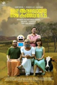 Андроид Кунджаппан, версия 5.25 постер к фильму смотреть онлайн на HD Rezka