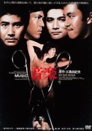Музыка постер к фильму смотреть онлайн на HD Rezka