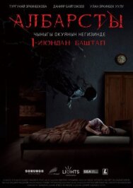 Албарсты постер к фильму смотреть онлайн на HD Rezka