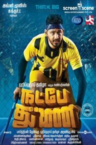 Мы верим в дружбу постер к фильму смотреть онлайн на HD Rezka