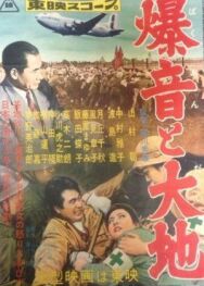 Гул самолетов и земля постер к фильму смотреть онлайн на HD Rezka