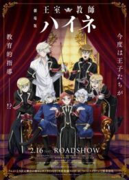 Королевский репетитор. Фильм постер к фильму смотреть онлайн на HD Rezka