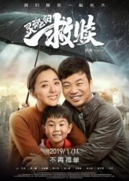 Спасение души постер к фильму смотреть онлайн на HD Rezka