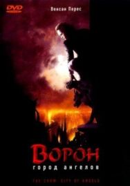 Ворон 2: Город ангелов постер к фильму смотреть онлайн на HD Rezka