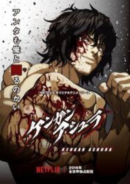 Кэнган Асура 2 постер к фильму смотреть онлайн на HD Rezka