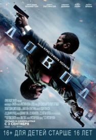 Довод постер к фильму смотреть онлайн на HD Rezka