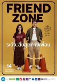 Френдзона постер к фильму смотреть онлайн на HD Rezka