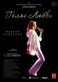 Голос любви постер к фильму смотреть онлайн на HD Rezka