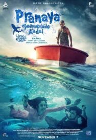 Даже если море высохнет постер к фильму смотреть онлайн на HD Rezka
