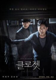 Шкаф постер к фильму смотреть онлайн на HD Rezka