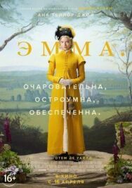 Эмма. постер к фильму смотреть онлайн на HD Rezka