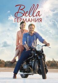 Bella Германия постер к фильму смотреть онлайн на HD Rezka