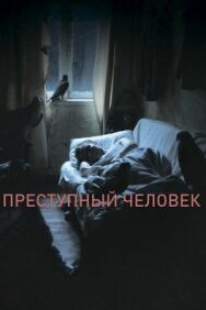 Преступный человек постер к фильму смотреть онлайн на HD Rezka