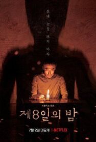 Восьмая ночь постер к фильму смотреть онлайн на HD Rezka
