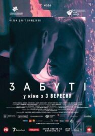Забытые постер к фильму смотреть онлайн на HD Rezka
