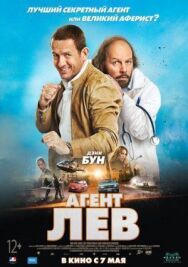 Агент Лев постер к фильму смотреть онлайн на HD Rezka