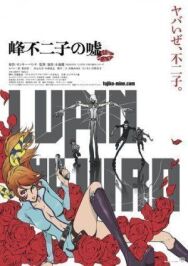 Люпен III: Ложь Фудзико Минэ постер к фильму смотреть онлайн на HD Rezka