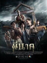 Пи Нак постер к фильму смотреть онлайн на HD Rezka