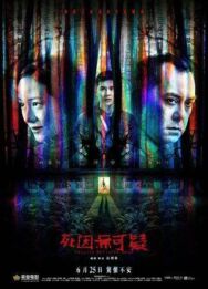 Объявлен мёртвым постер к фильму смотреть онлайн на HD Rezka
