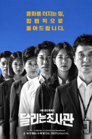 Следователи за работой постер к фильму смотреть онлайн на HD Rezka