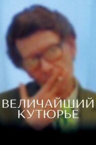 Величайший кутюрье постер к фильму смотреть онлайн на HD Rezka