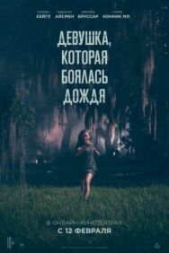 Девушка, которая боялась дождя постер к фильму смотреть онлайн на HD Rezka